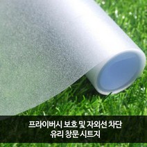 제이와이홀딩스 창문 유리 베란다 사생활보호 불투명 윈도우 시트지 60x500cm