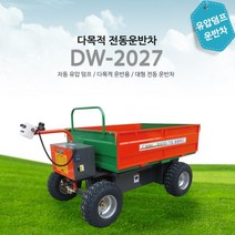 신일 DW-2027 전동운반차 자동 유압 덤프 자동브레이크, 단품