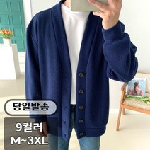 [당일발송]놈시크 90부터 115 오버핏 하프 가디건 브이넥 니트 빅 사이즈