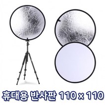 리플렉터 반사판 110cm 조명 스트로보 스피드라이트, 상세페이지 참조