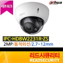[다후아] IPC-HDBW2231R-ZS 돔 적외선 카메라 CCTV