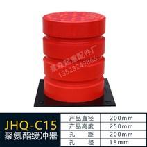 200mm 폴리우레탄 런닝 버퍼 엘리베이터 충돌 고무, JHQ-C15 200x250