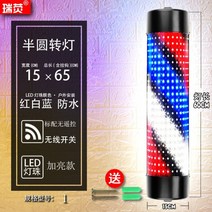 벽걸이 LED 이발소 삼색 회전 간판 싸인볼 미장원 미용실 입간판, [리모콘클래식빨강.파랑및흰색15x65cm]