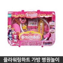 zd3050플라워링하트 가방 병원놀이 아동장난감 완구
