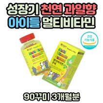 캐나다 천연 과일향 키즈 어린이 영양제 멀티비타민 씹어먹는 곰돌이 젤리 꾸미 유아 아이들 합성향료 없는 8종 종합비타민 초등학생 중학생 영양제 비타민A D E 면역력 집중력