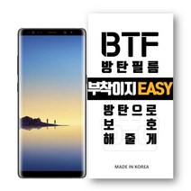 BTF방탄필름 갤럭시노트8 풀커버 액정보호필름, 1개
