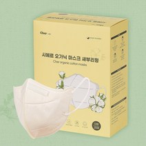 시에르 리얼 순면 오가닉 새부리형 마스크 대형 25매입_베이지, 베이지