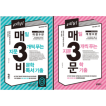 키출판사 (7/12일 이후 발송예정) 예비 매3비 개정9판 + 예비 매3문 개정8판 + 사은품 증정