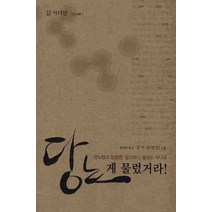 당뇨 게 물렀거라, 시디안, 김무진 저