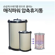 매직파워 압축 종량제 휴지통 10L/20L 그레이, 매직파워20L/그레이