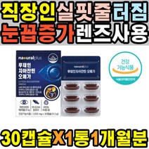 중장년 눈피로푸는법 눈운동 눈물흘림증 이물감 보호제 눈핏줄 쌍수 알레르기 루테인 눈통증 항산화 원데이 눈관리 비타민D 뉴테인 노안 노인 라식 시기능훈련 눈물샘 눈아플때 렌즈사용