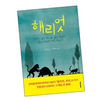 [북앤피플] 해리엇, 상세 설명 참조