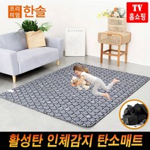 한솔 카본 활성탄 인체감지 탄소 전기 매트 1인용 침대 거실 워셔블 원적외선 싱글 절전형 온열 전기요