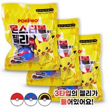 포켓몬 몬스터볼 모양 3타입 젤리믹스 3개 몬스터볼+수퍼볼+하이퍼볼