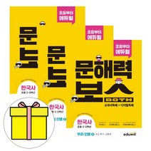 에듀윌 초등학교 문해력보스 한국사 우리인물세트시험