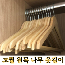 원목옷걸이 나무옷걸이 우드 논슬립 이케아 옷걸이, 5개