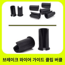 10Pcs U 프레임 기어 브레이크 케이블 가이드 클립 버클 MTB 도로 자전거 ABS 사이클링 부품