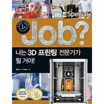 웅진북센 JOB나는 3D프린팅 전문가가될거야-03 직업체험학습만화 스페셜, One color | One Size@1