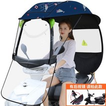 스쿠터 오토바이 캐노피 바람막이 덮개 우산 자외선차단 앞유리 전기차 커버, A