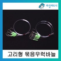 피싱파트너 고리형 묶음우럭바늘(8개입) 우럭채비 우럭바늘 선상우럭채비 세이코바늘