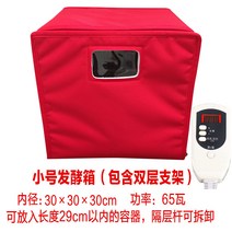 가정용 제빵 발효기 홈메이드 홈베이킹 빵발효기 발효 상자 빵과 막걸리 기계 수제 비누 단열 모닝 반죽 번식 페인트 건조, 15. 레드