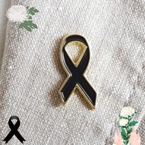 추모 검정 뱃지 브로치 블랙 배지 장례식 조문 리본 뱃지