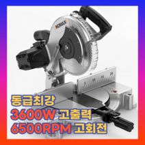 고출력 각도절단기 10인치 멀티 컷팅기 컴파운드쏘 고속 원형톱 절단공구, 업그레이드 3600W 6500RPM