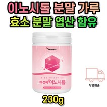 이노시톨 분말 가루 파우더 여성 여자 엽산 50대 60대 중년 유산균 블랙커런트 세븐베리 아가베이눌린 비피도 박테리움