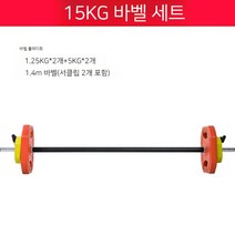 홈트 여성용 스쿼트 경량 바벨 원판 여자 홈 피트니스 짐 체육관 다이어트 에어로빅, B.15kg 세트 바벨 무주철