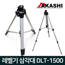 다카시 높이조절 레벨기 삼각대 다리 DLT-1500