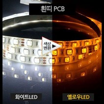 플렉시블 LED바 자동차 튜닝 조명 투톤 백노 12V ver2 A, 일반타입흰띠30CM