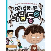 우리 선생님은 바람둥이:사랑 주고 싶은 선생님 VS 받고 싶은 시진이, 계림북스