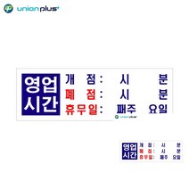 아크릴표지판 영업시간 300X100X2MM 작은간판 미니간판 디자인간판 푯말 표찰 작은간판 디자인간판 안내표지판