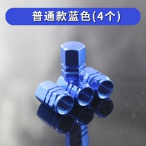 체리 자동차 타이어 밸브 캡 알루미늄 합금, 보통 블루(4개입)