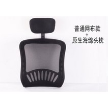 의자 목받침 목쿠션 패드 컴퓨터 사무 부품 리폼 조립 사무용 컴퓨터 의자 헤드레스트 키높이 간이 덧대어 조절 가능 등받이 보호대, 10.일체형(일반 망사) 블랙