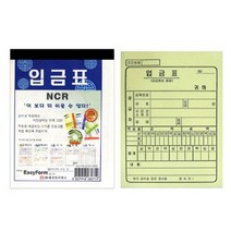 아이도매/입금표(NCR)