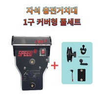 프로라이더스 스피드샵 오토바이 자석 충전거치대 1구커버형 세트, 블루컬러+U볼트마운트+5핀젠더