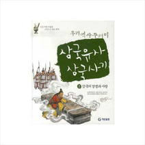 삼국유사 삼국사기 5: 삼국의 경쟁과 사랑, 기탄출판