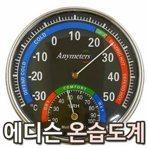 EDISON 원형 온습도계(9401) 아날로그 습도 온도 측정, 단품