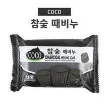 부드럽게 때가 밀리는 참숯 때비누 집에서 때밀기 미용비누, 참숯비누