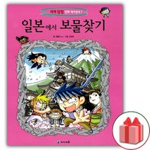 (선물) 일본에서 보물찾기 만화책