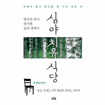 웅진북센 심야치유식당 첫번째이야기, One color | One Size@1
