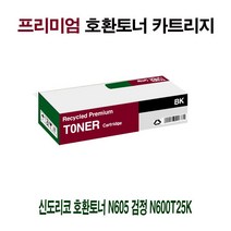 MDF3216 AI 신도리코 호환토너 N605 검정 N600T25K 재생토너/재생산토너/재제조토너/N600T25K, 1개, 상세페이지 참조