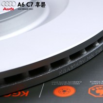 아우디 A6 C7 후륜용 KGC 브레이크 디스크 KGA356RV