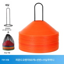 축구훈련기구 축구접시 농구 장애물 축구접시 축구통 태권도 도로벽말뚝 아이스크림통, 색깔19