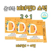 온가족 햇빛비타민 비타민D 아연 비타민C 영양제 히알루론산 남녀노소 하루 한포 비타민디 분말 가루 스틱형 식약처인증, 30포 X 3박스