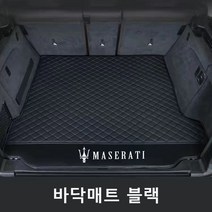 명카 마세라티 키블리 콰트로포르테 르반떼 3D 트렁크매트 카매트 트렁크보호, 바닥매트블랙, 기블리
