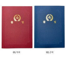 끼움식 상장케이스 졸업증표지 A4 10매 축졸업 상패, 곤색