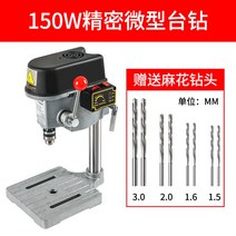 가정용 소형 탁상드릴 머신 탁상 보루방 스탠드 미니 보르방, 480W정밀대드릴+2.5인치평면집게드릴세트개