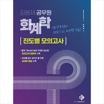 김용재 공무원 회계학 진도별 모의고사 스프링제본 1권 (교환&반품불가), 패스원탑(PASS ON TOP)
